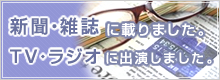 新聞・雑誌に載りました